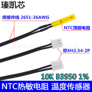 超薄温度传感器薄膜热敏电阻NTC10K B3950 表面测温头贴片 带引线