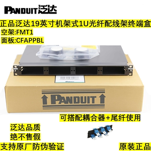 泛达PANDUIT原装正品机架式光纤盒FMT1+CFAPPBL1配线架配法兰条板