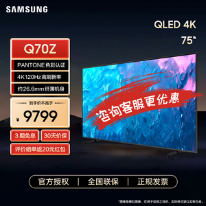 QA75Q70ZAJXXZ三星75英寸电视机超薄4K量子点QLED超高清智能液晶