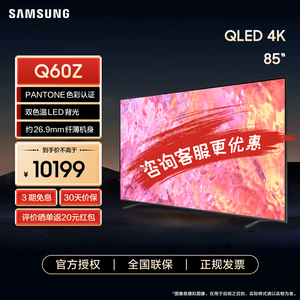 QA85Q60ZAJXXZ三星85英寸电视机超薄4K量子点QLED超高清智能液晶