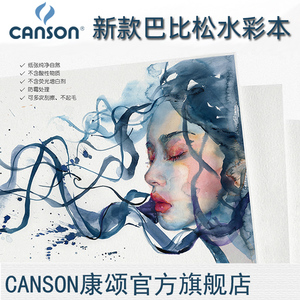 canson康颂巴比松水彩本水溶彩铅本设计绘画手杖本设计师联名款