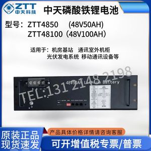 中天ZTT4850 48100磷酸铁锂电池48V150AH48V200AH通信48v基站电池