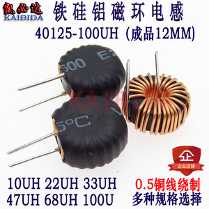 大电流磁环电感40125-100UH 0.5线3A 铁规铝电感 磁环线圈凯必达