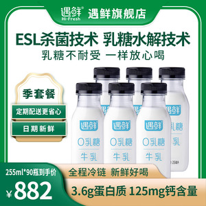 【0乳糖季套餐】新希望遇鲜 零乳糖牛奶 255ml鲜牛乳营养早餐奶