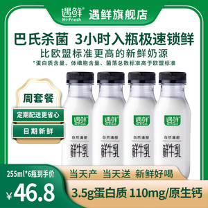 新希望遇鲜鲜牛奶早餐全脂牛乳巴氏杀菌255ml*6瓶