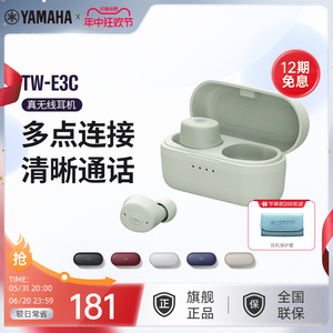 Yamaha/雅马哈 TW-E3C 真无线蓝牙耳机降噪豆游戏防水多点连接