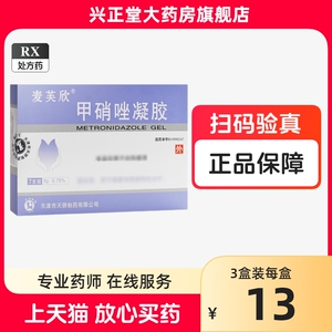 麦芙欣 甲硝唑凝胶 5g*0.75%*7支/盒 妇科用 细菌性阴道病治疗 女性私处用 甲硝坐甲硝锉甲硝挫凝胶官方旗舰店正品