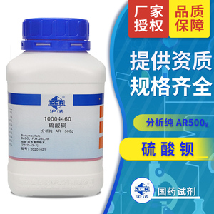 上海国药无水硫酸钡分析纯AR500g沪试试剂钡基润滑脂重晶石BaSO4