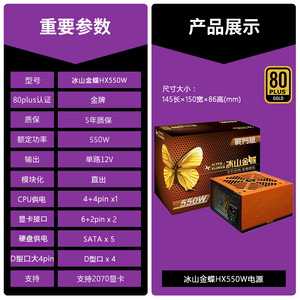 【狂欢价】振华冰山金蝶HX550W战斗版金牌铜皇…，电脑升级