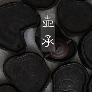 日式侘寂风复古碳化木干泡茶盘台壶承托盘底座垫子垫片小茶几茶桌