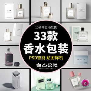 N97高档玻璃瓶香水包装盒智能贴图样机化妆品展示效果PSD设计素材
