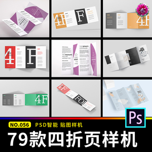 度尺寸四折页宣传单画册贴图样机企业DM展示效果PSD设计素材模板