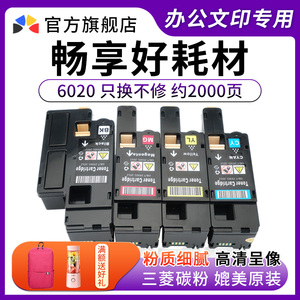 适用富士施乐6020粉盒Xerox Phaser 6020 6022墨粉盒Xerox Workcentre 6025 6027彩色激光打印机碳粉盒