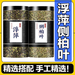 浮萍侧柏叶洗头草药洗头非包粉包泡酒老生姜水新鲜干货批发中药材