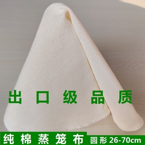 蒸笼布纯棉家用食品级不粘耐高温加密圆形纱布透气蒸馒头包子垫子