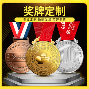 奖牌定制金属挂牌定做金银铜荣誉比赛运动会马拉松制作员工勋章