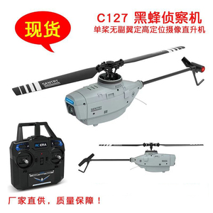C127侦察无人机单浆直升机光流定高航拍遥控飞机低电压报警玩具