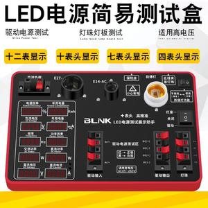 LED开关电源驱动检测试功率仪盒设备工具 维修助手老化灯具测量器