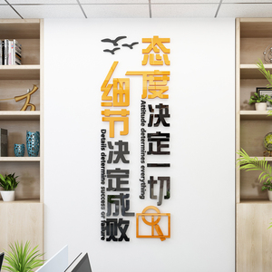 态度标语文字贴纸公司办公室团队企业文化背景亚克力3d立体墙贴