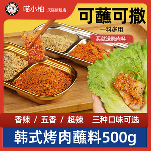 烤肉蘸料+专用蘸酱韩式韩国干料烧烤调料粉孜然东北撒料家用腌料