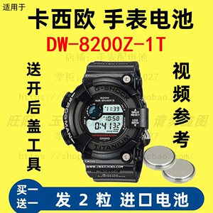 适配手表型号DW-8200Z-1T卡西欧G-SHOCK系列专用电子纽扣电池⑤