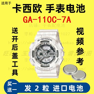 适配手表型号GA-110C-7A卡西欧G-SHOCK系列的专用电子纽扣电池⑤