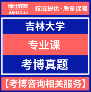 吉林大学2007-2011年2168高级动物生物化学考博博士历年真题试题