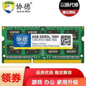 协德(xiede)1.35V低电压版DDR3L16008G笔记本内存条电脑内存8g