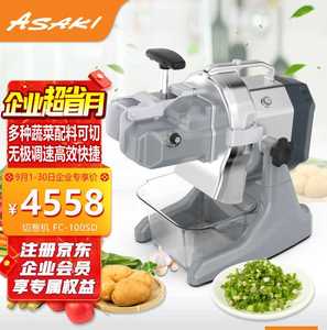 山崎（ASAKI）切菜机商用多功能配料切菜机葱花韭菜芹菜辣椒切粒