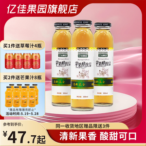 亿佳果园0脂发酵苹果醋饮料300ml*8瓶整箱包邮玻璃瓶果汁厂家直销