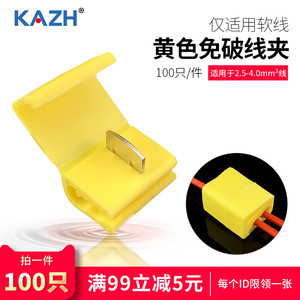 KAZH黄色快速免破线夹免剥皮电线连接器接线端子软线分线器 100只