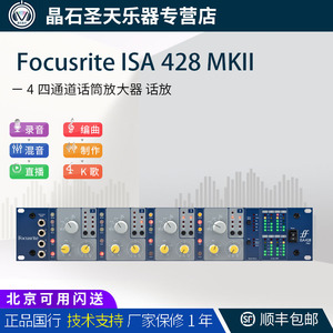 福克斯特 Focusrite ISA 428 MKII 4四通道话筒放大器 话放 包邮