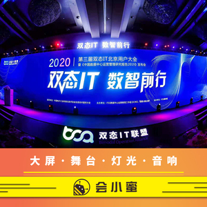 北京发布会搭建场地背景板布置舞台大屏灯光音响活动执行活动签到