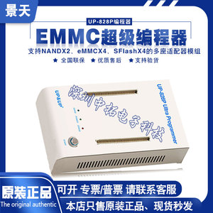 eMMC编程器景天UP-828 超高速通用POS机专用编程器UP 828P烧写器