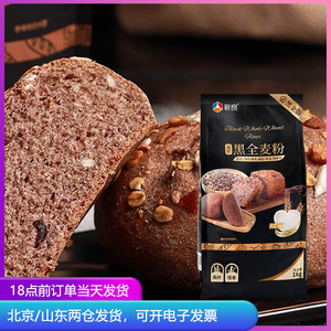 新良黑全麦粉1kg全麦面粉含麦麸黑麦粉高筋面包粉家用黑小麦馒头