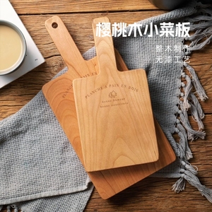 日式樱桃木迷你面包板 实木家用小菜板水果占板刀板寿司板辅食板