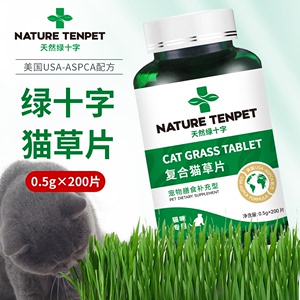 绿十字猫草片猫咪吐毛球片消化猫化毛膏化猫片绿十字化毛片200片