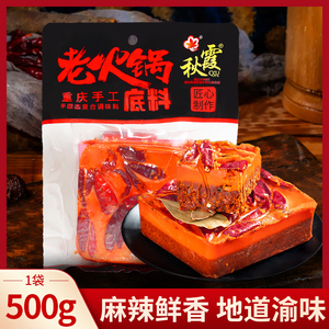 秋霞手工自制牛油老火锅底料500g麻辣鱼麻辣烫小龙虾香锅调料家用