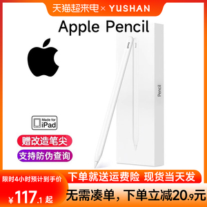 适用苹果apple pencil二代电容笔applepencil一代ipad触控air5/4平板pencil触屏ipencil原装平替手写3第9代10