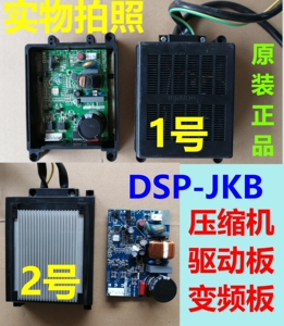 适用美的冰箱DSP-JKB东贝压缩机变频板驱动板11603009100 500