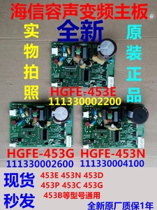 适用海信容声冰箱HGFE-453E/G/N/D/P/C/B压缩机变频板主控驱动板