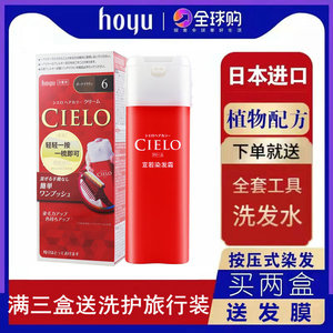 日本原装进口美源CIELO宣若染发霜白发变黑植物遮白膏剂植物黑油