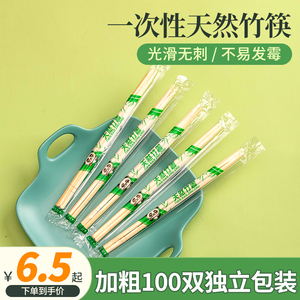 一次性筷子商用批发家用碗筷方便竹筷快餐外卖餐具饭店专用便宜