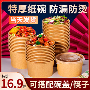 一次性餐盒牛皮纸打包盒子纸碗碗筷饭盒带盖圆形泡面碗批发商用