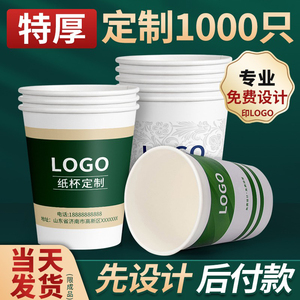纸杯定制印logo一次性杯子咖啡杯加厚商用水杯订制广告印字1000只