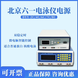 北京六一DYY系列电源仪蛋白质电泳DYY-2C/4C/6C7C核酸电泳DNA电泳