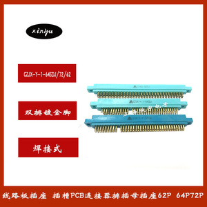 线路板插座 插槽CY401-62SDJ CZJX-Y-1-64SDJ 72芯母插PCB板排插
