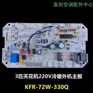 美的空调三匹天花机吸顶机外机主板电脑板KFR-72W/330Q/359