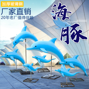 大型玻璃钢仿真海洋动物海豚雕塑公园酒店喷水池水上乐园景观摆件