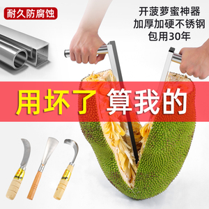 菠萝蜜分离器开菠萝蜜神器专用刀取芯刀开果分半开口器剥切开工具